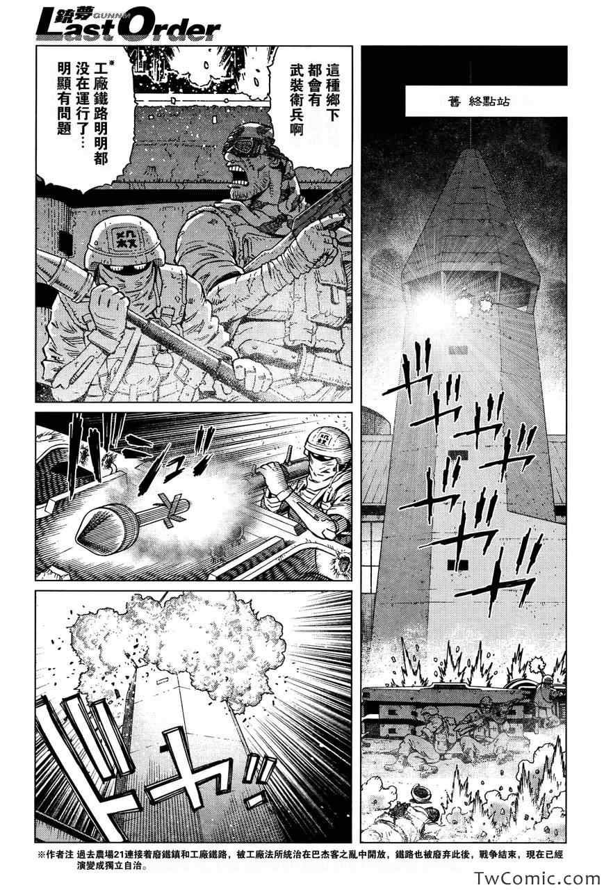 第117话 探寻加里Ⅵ