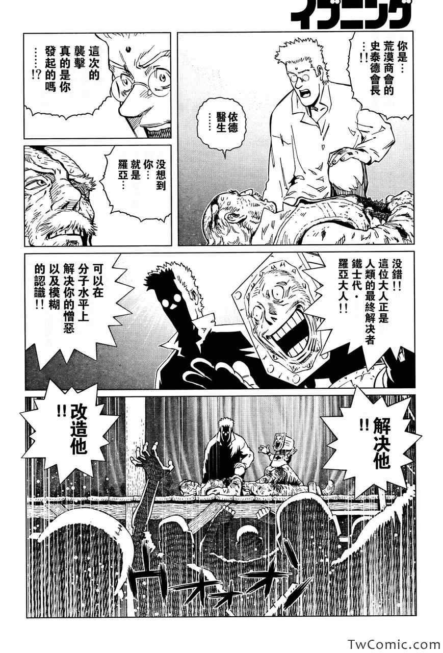 第117话 探寻加里Ⅵ
