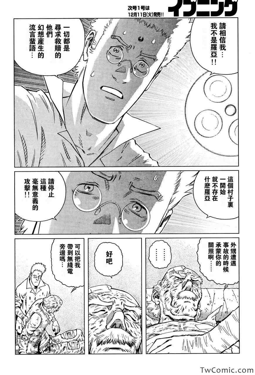 第117话 探寻加里Ⅵ