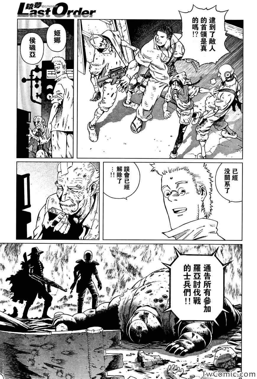 第117话 探寻加里Ⅵ