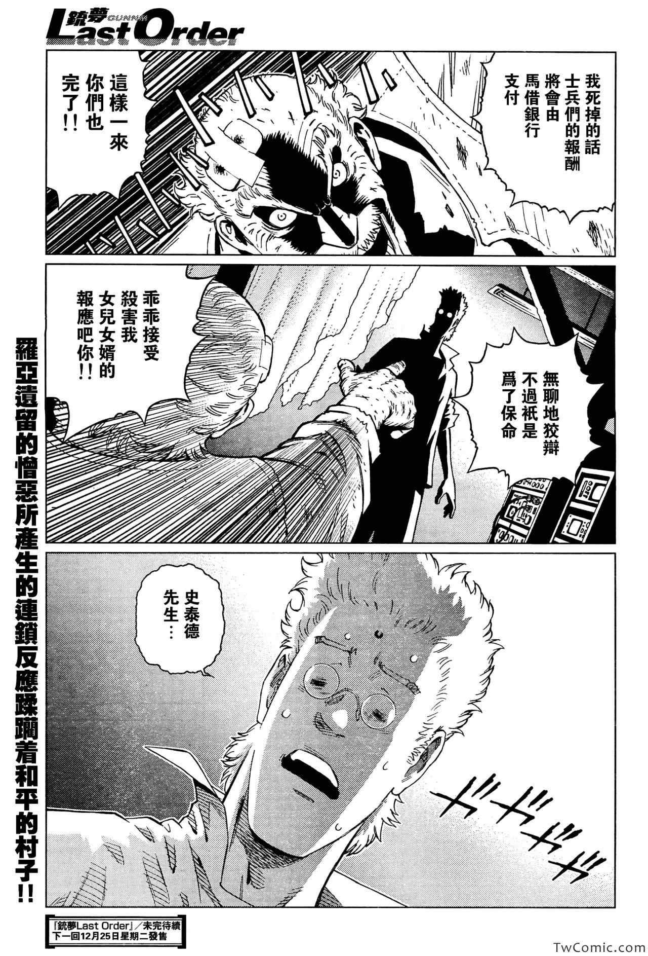 第117话 探寻加里Ⅵ