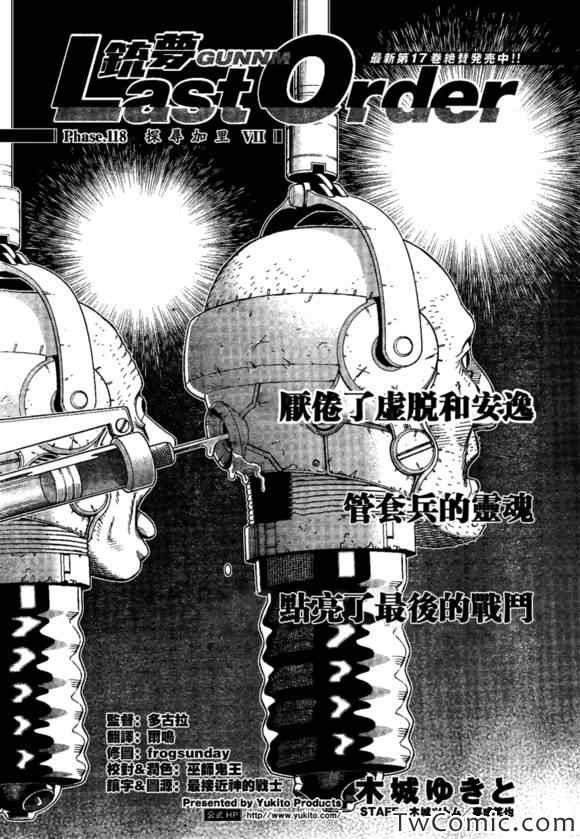 第118话 探寻加里Ⅶ