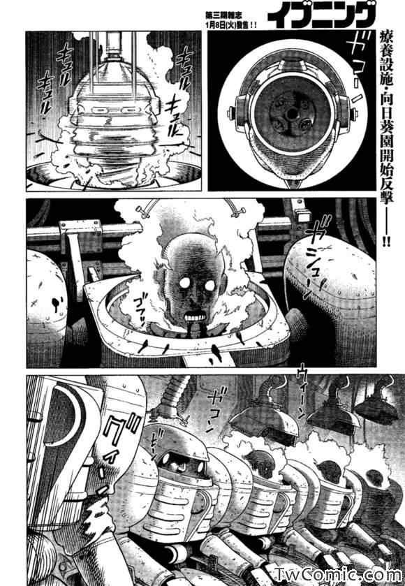 第118话 探寻加里Ⅶ