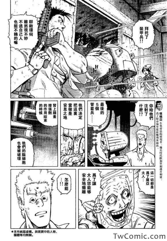第118话 探寻加里Ⅶ