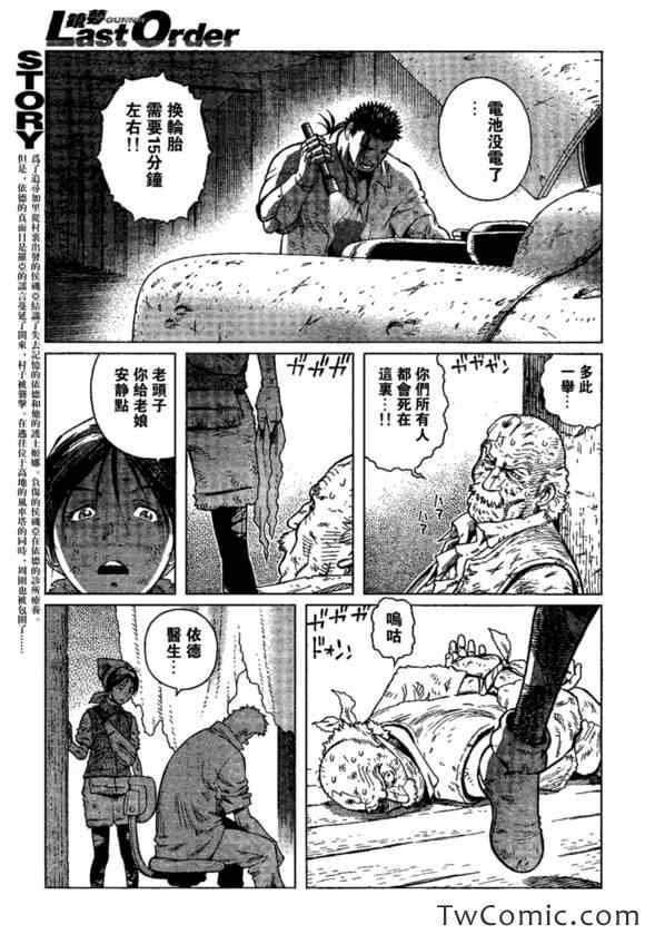 第118话 探寻加里Ⅶ