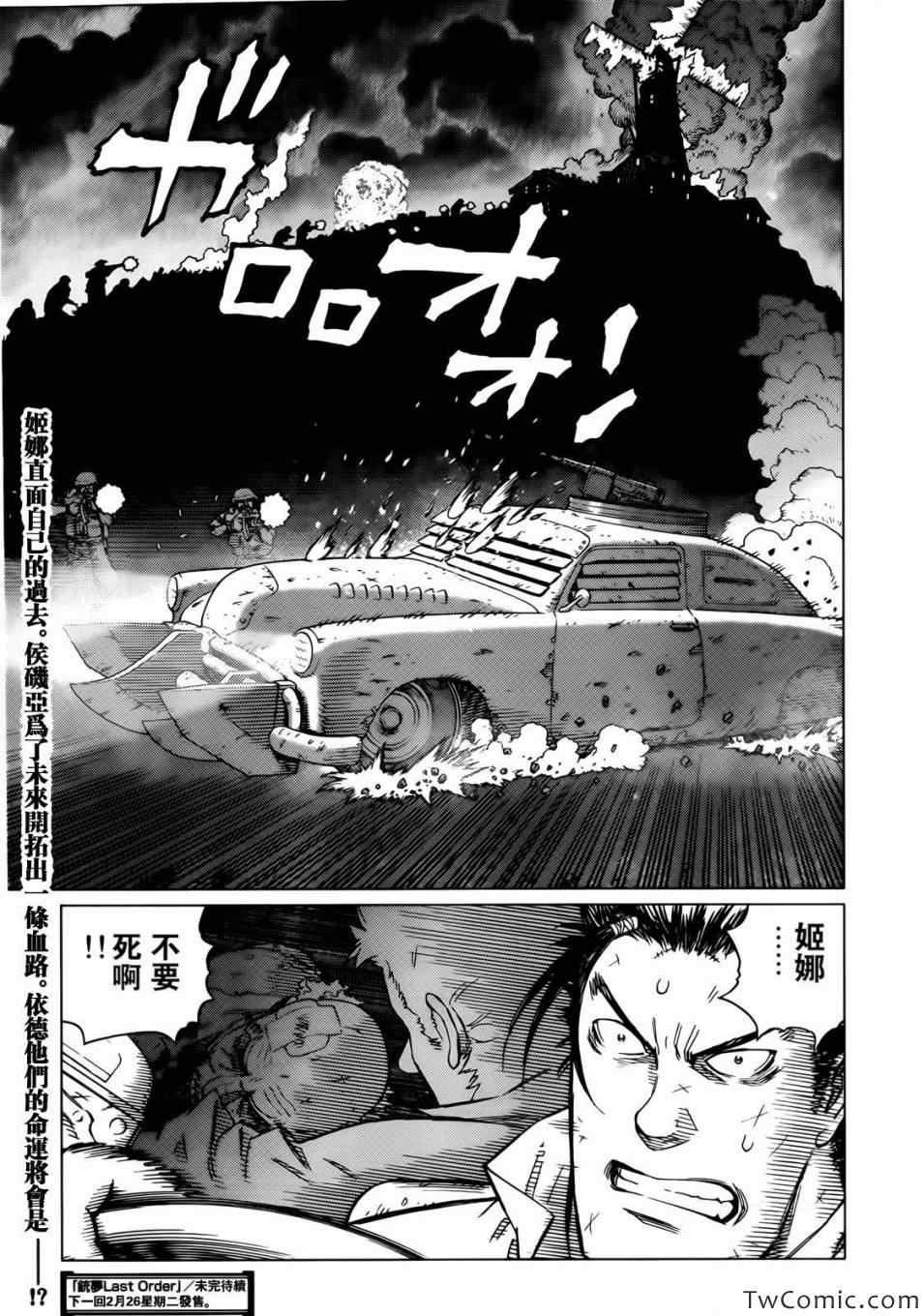 第119话 探寻加里Ⅷ