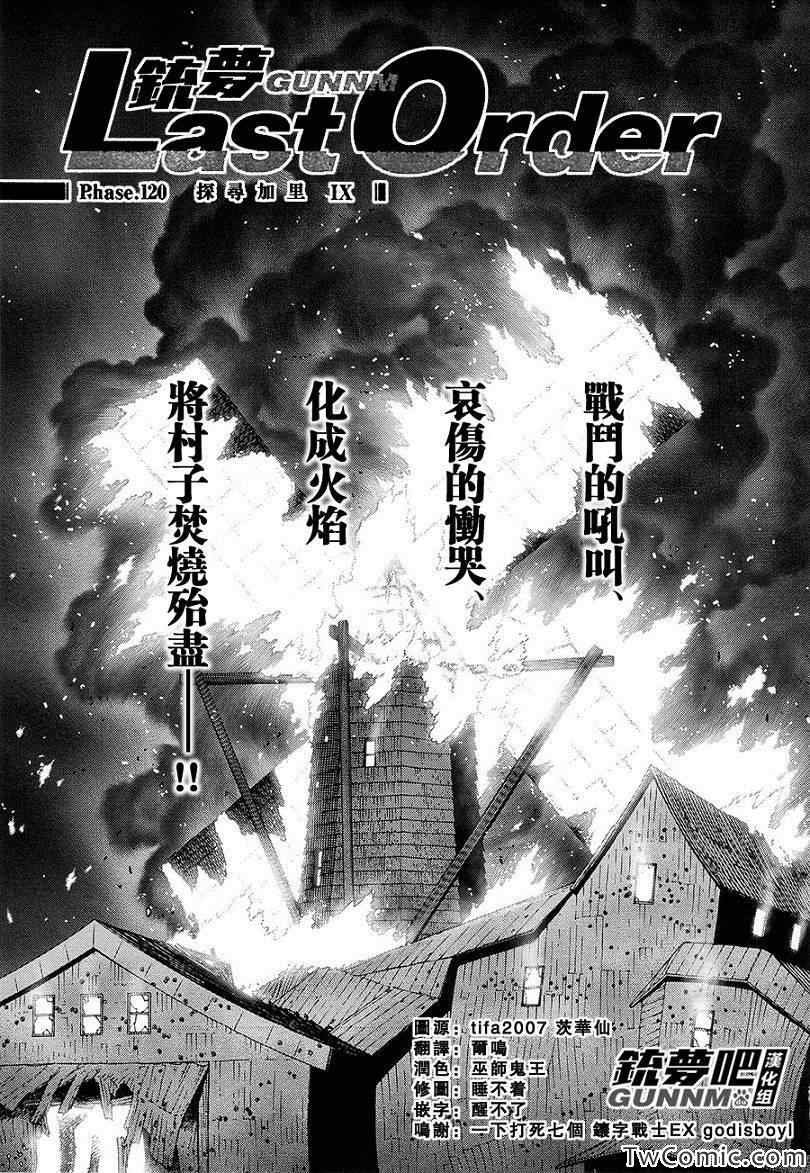 第120话 探寻加里IX