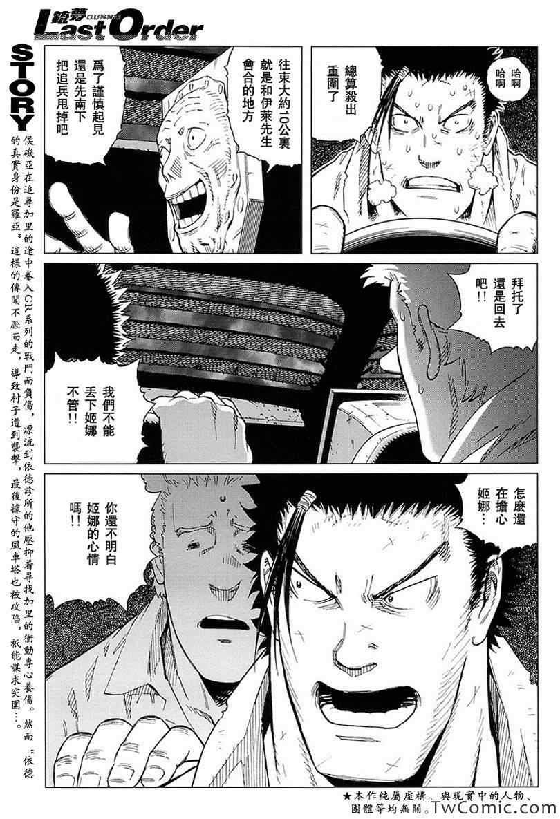 第120话 探寻加里IX