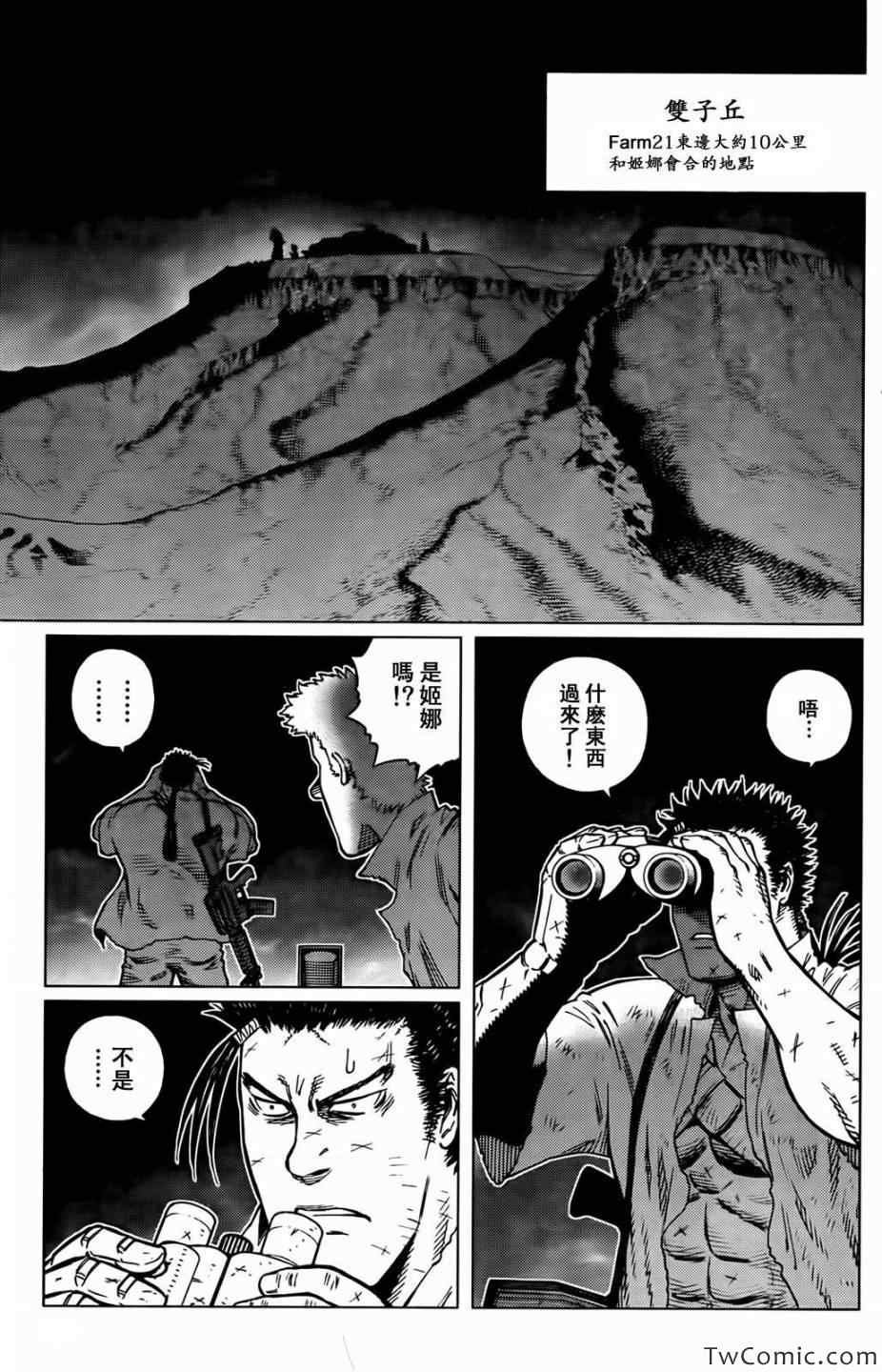 第121话 探寻加里Ⅹ