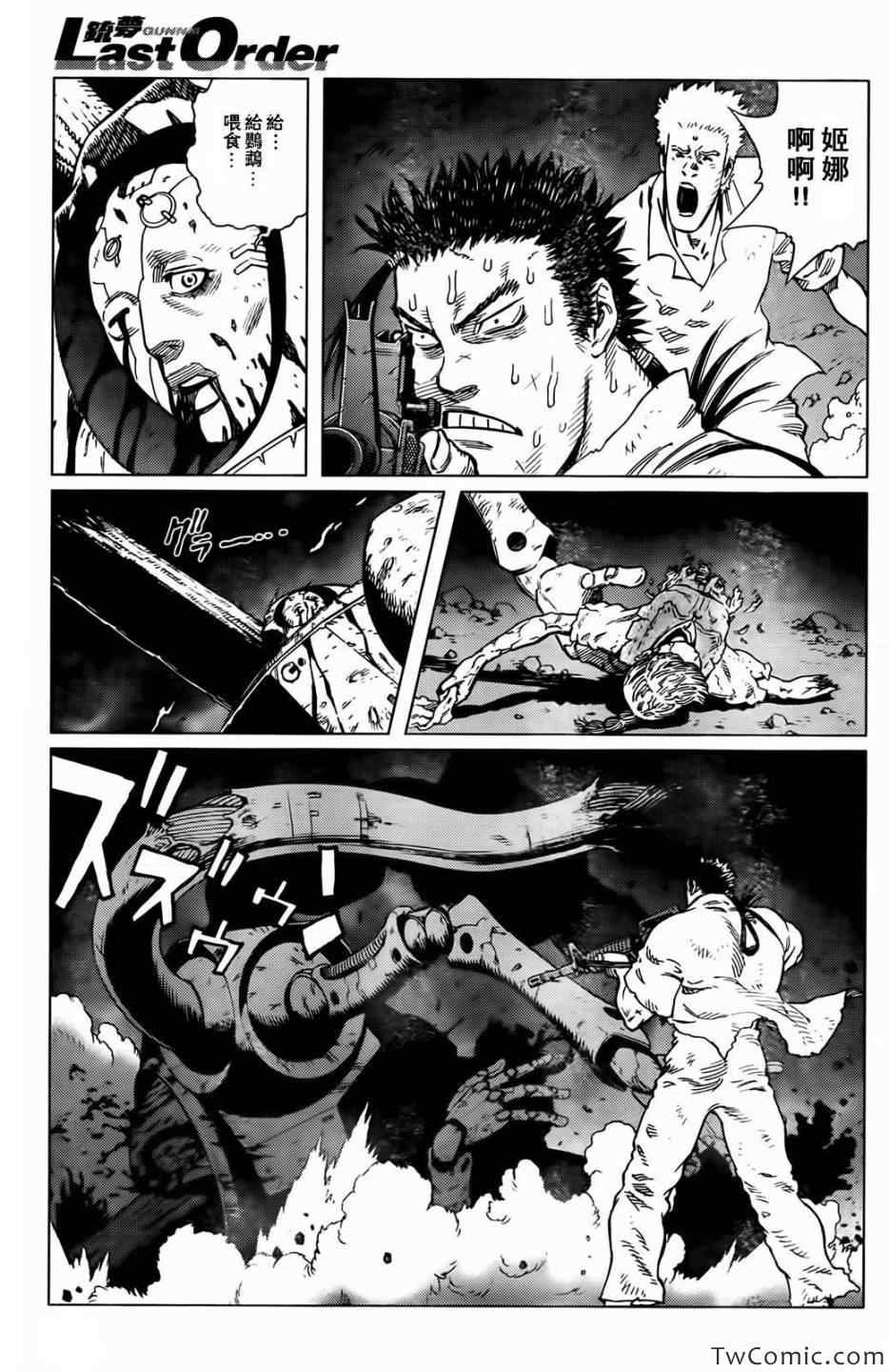 第121话 探寻加里Ⅹ