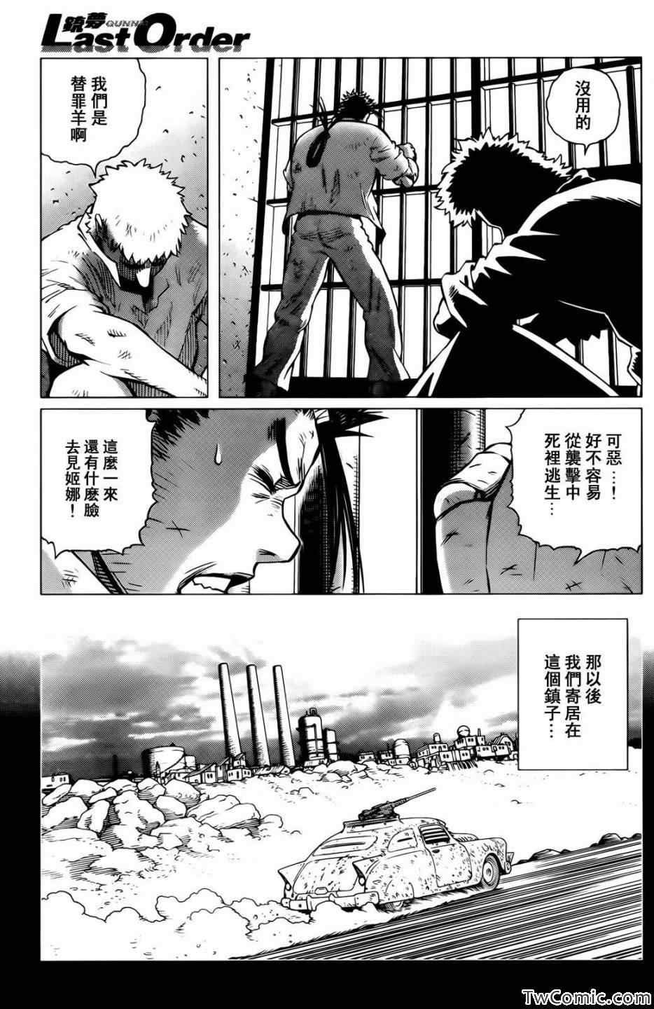 第121话 探寻加里Ⅹ