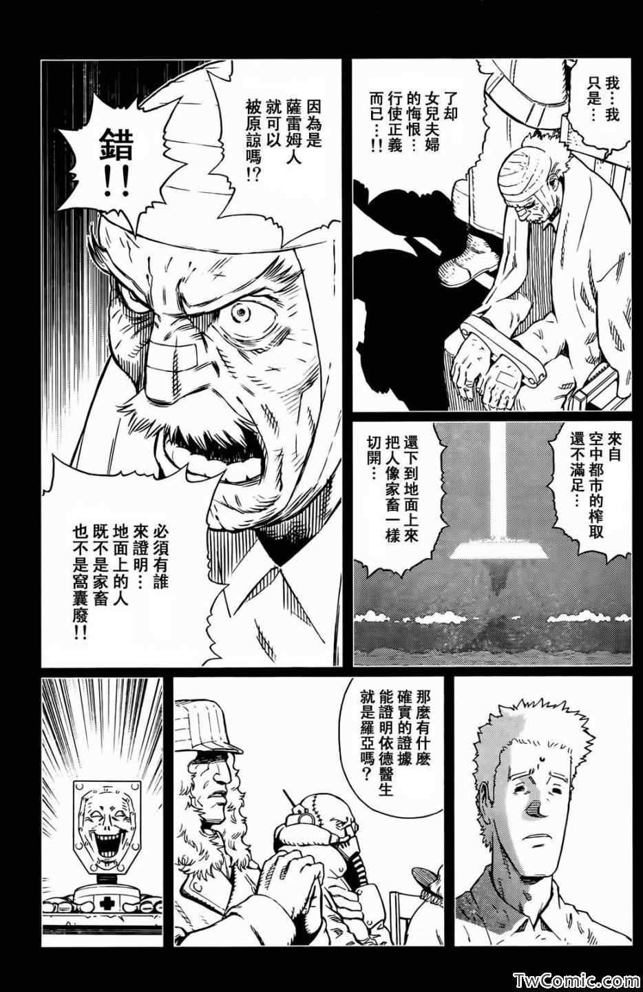 第121话 探寻加里Ⅹ