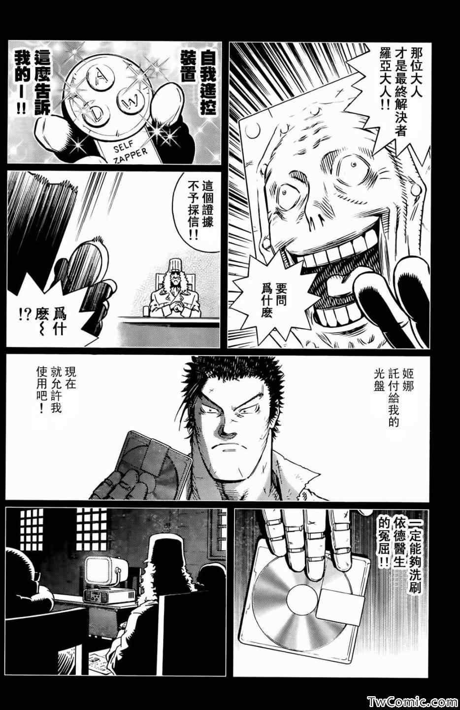 第121话 探寻加里Ⅹ