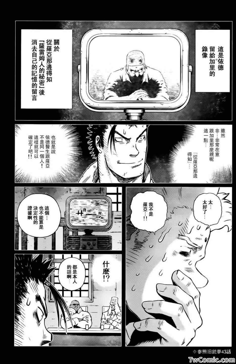 第121话 探寻加里Ⅹ