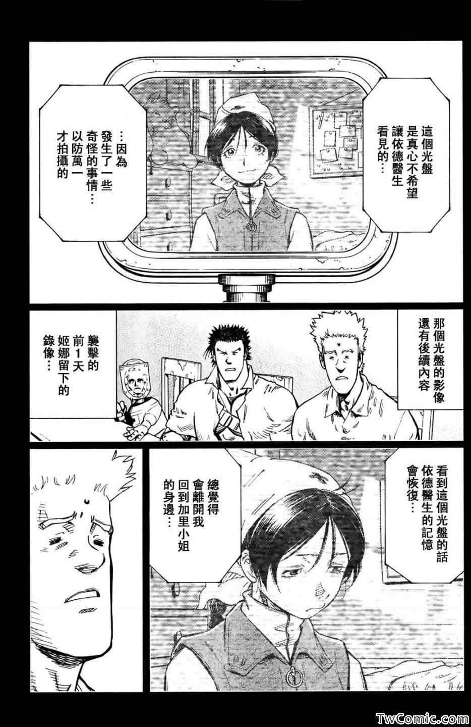 第121话 探寻加里Ⅹ