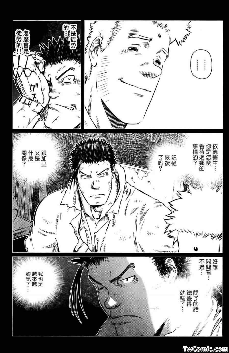 第121话 探寻加里Ⅹ
