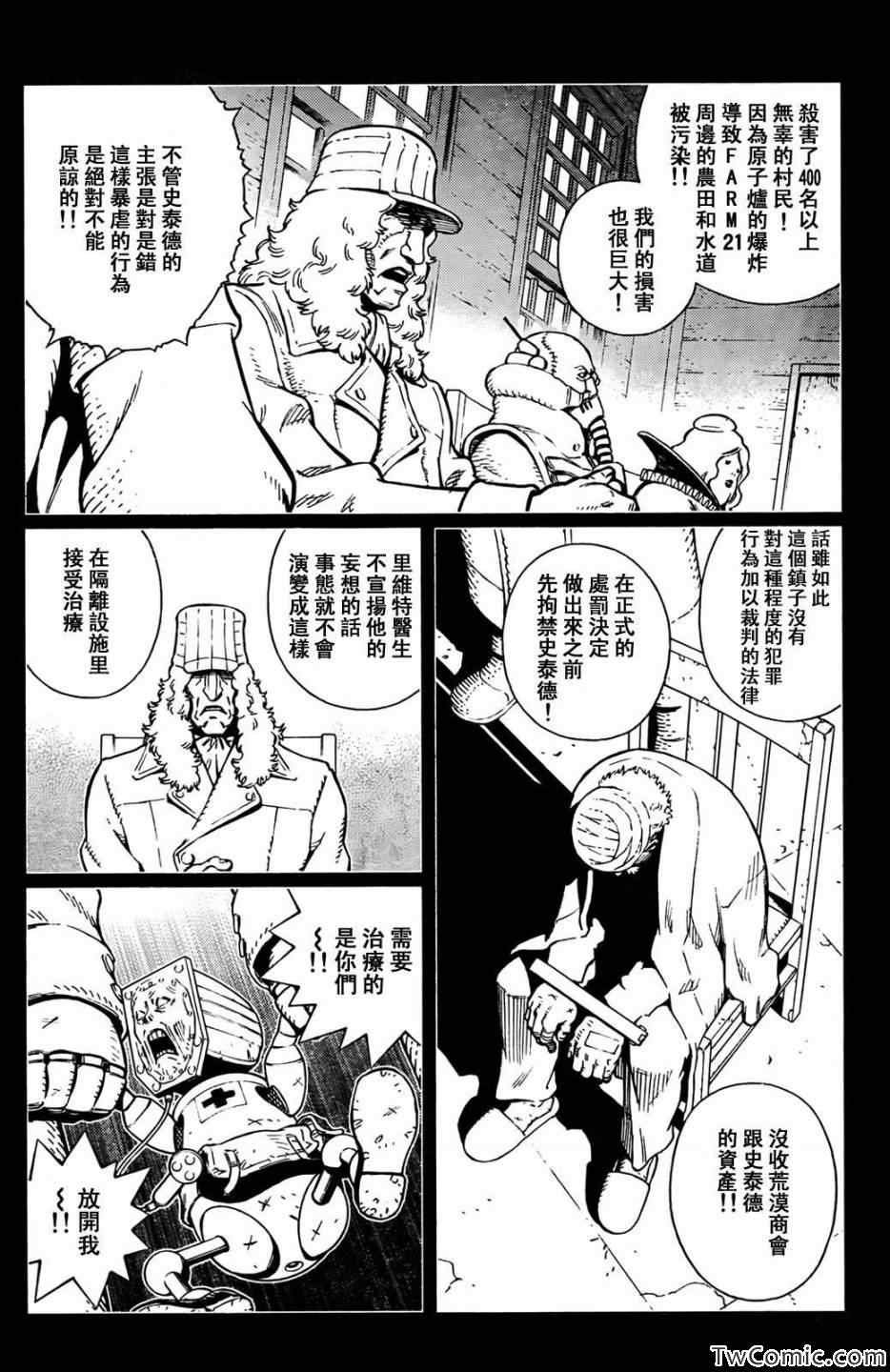 第121话 探寻加里Ⅹ