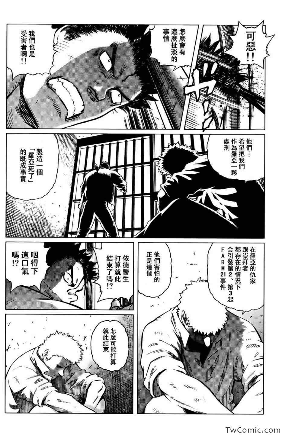 第121话 探寻加里Ⅹ