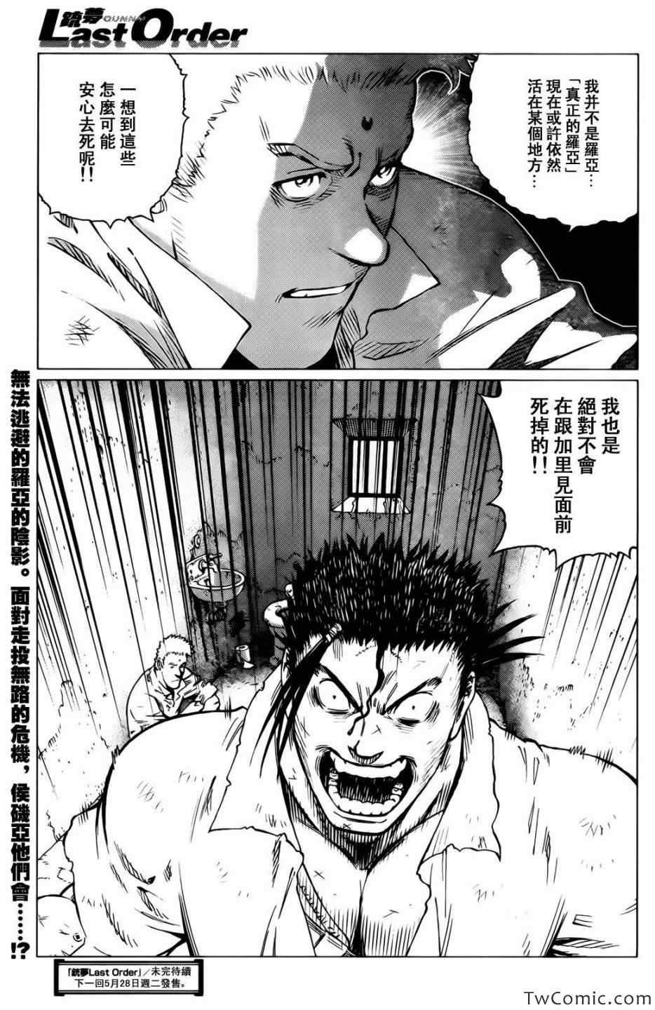 第121话 探寻加里Ⅹ