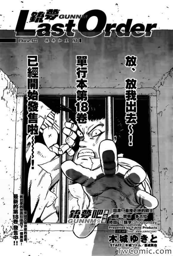第122话 探寻加里Ⅺ