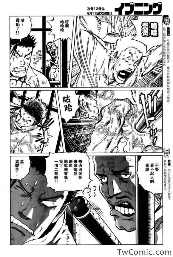 第122话 探寻加里Ⅺ