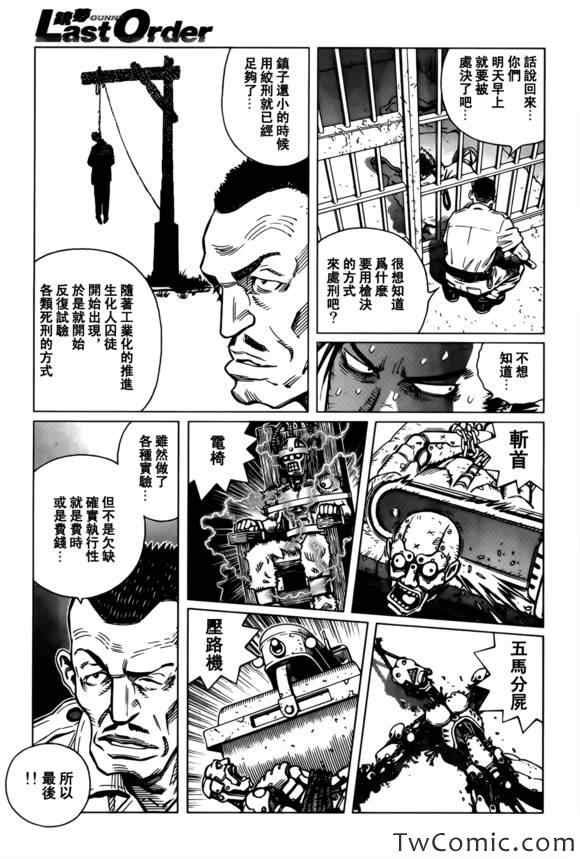 第122话 探寻加里Ⅺ