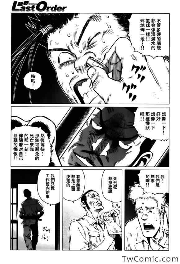 第122话 探寻加里Ⅺ