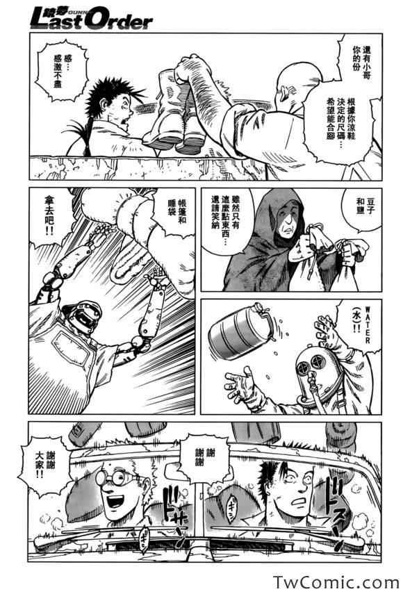 第122话 探寻加里Ⅺ