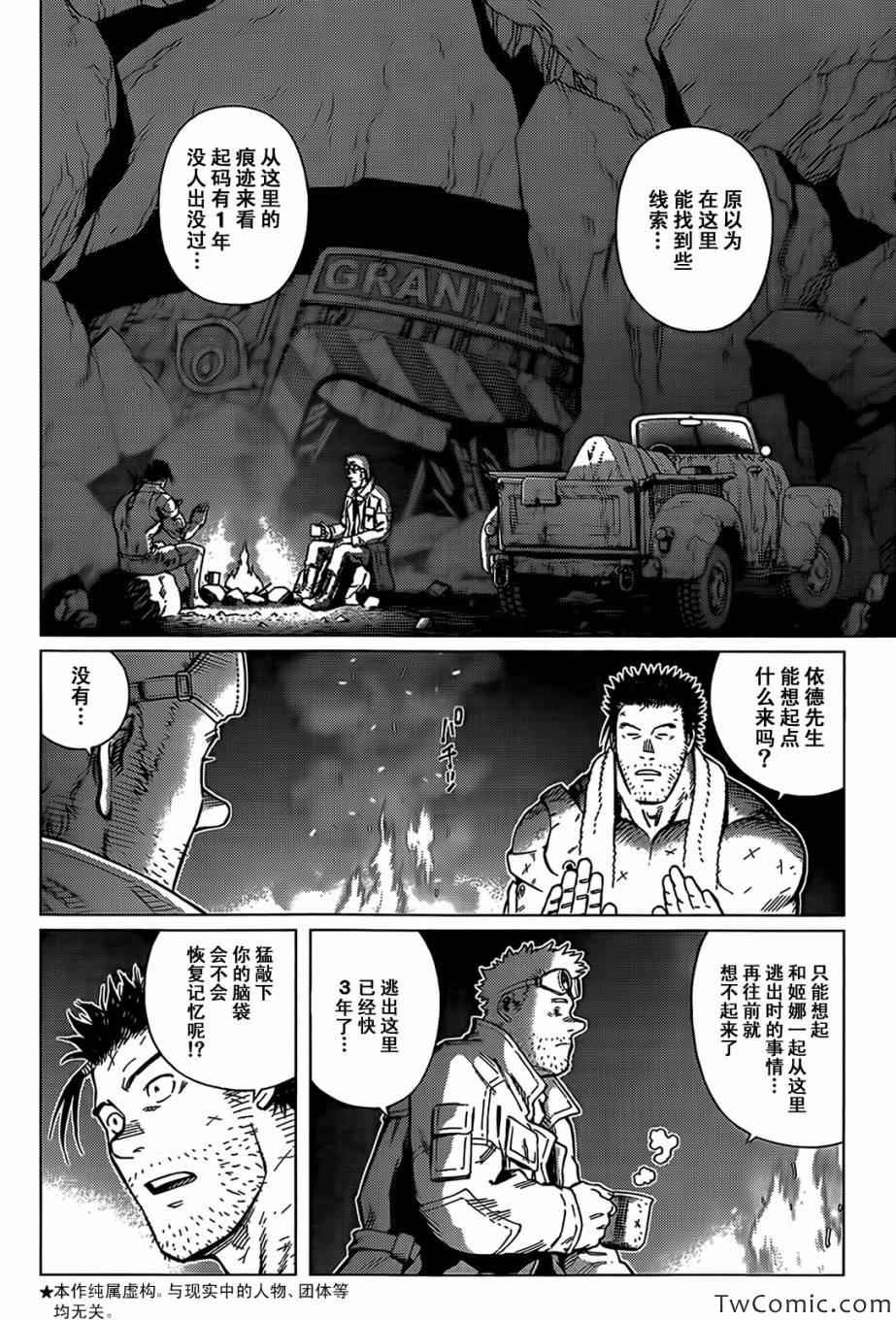 第123话 探寻加里XII