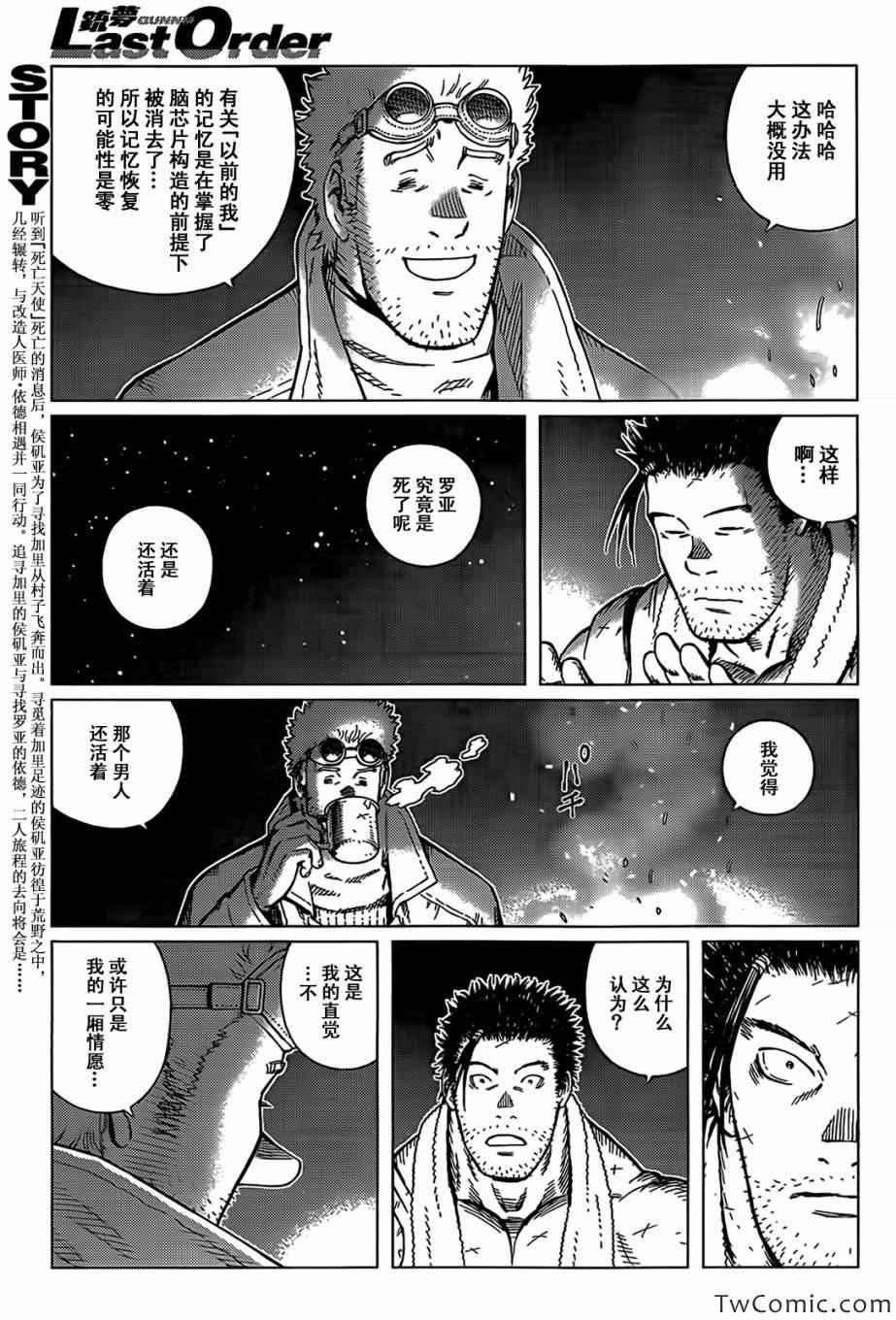 第123话 探寻加里XII