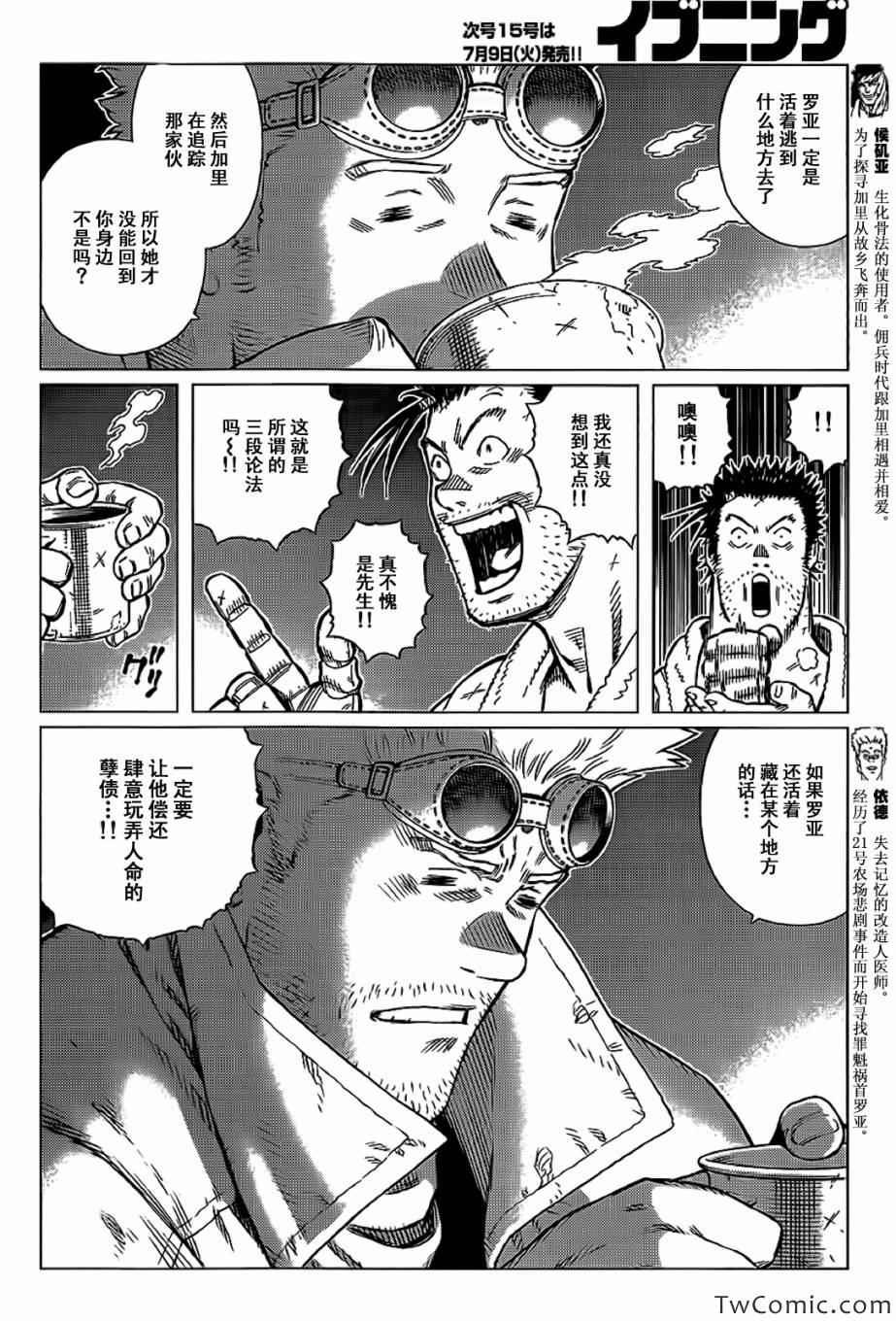 第123话 探寻加里XII