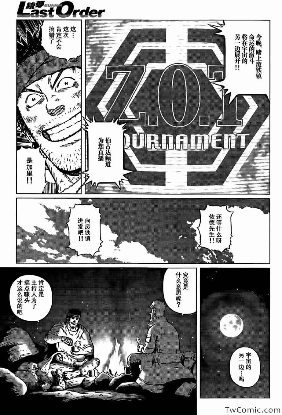 第123话 探寻加里XII