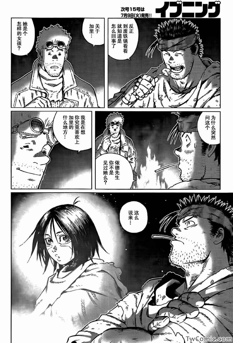 第123话 探寻加里XII