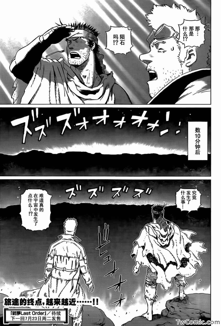 第123话 探寻加里XII