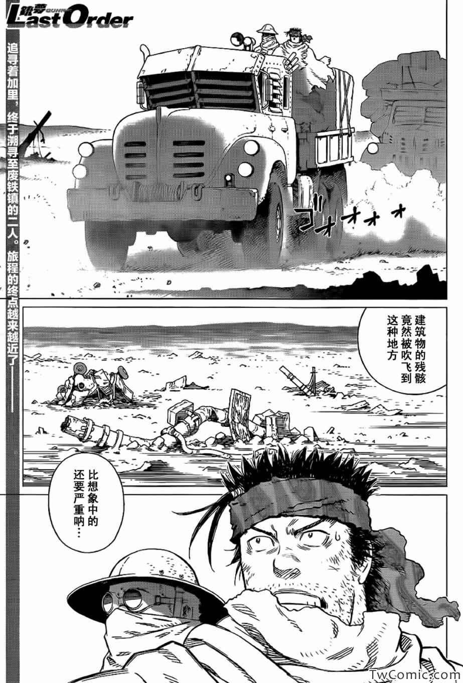 第124话 探寻加里XIII