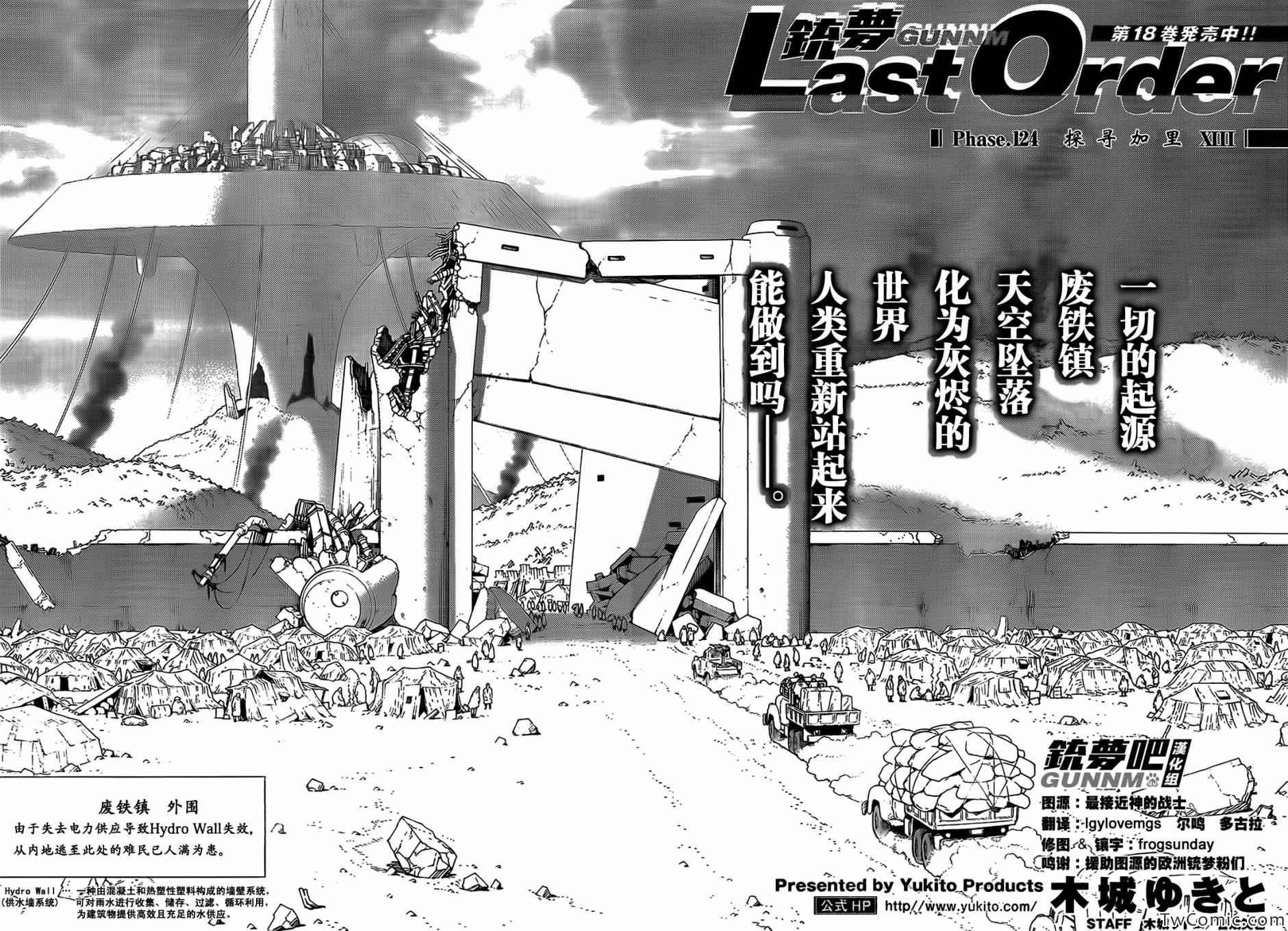 第124话 探寻加里XIII