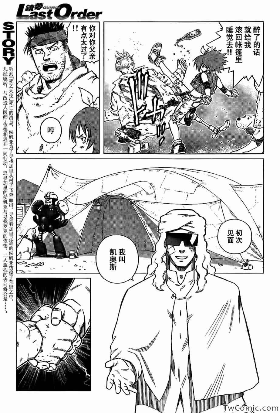 第124话 探寻加里XIII