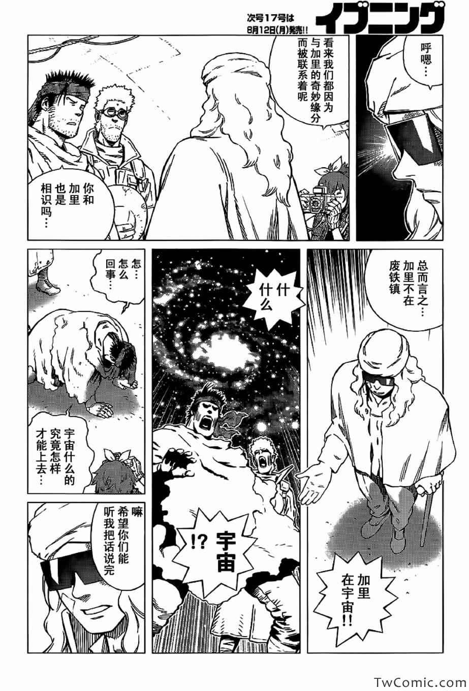 第124话 探寻加里XIII