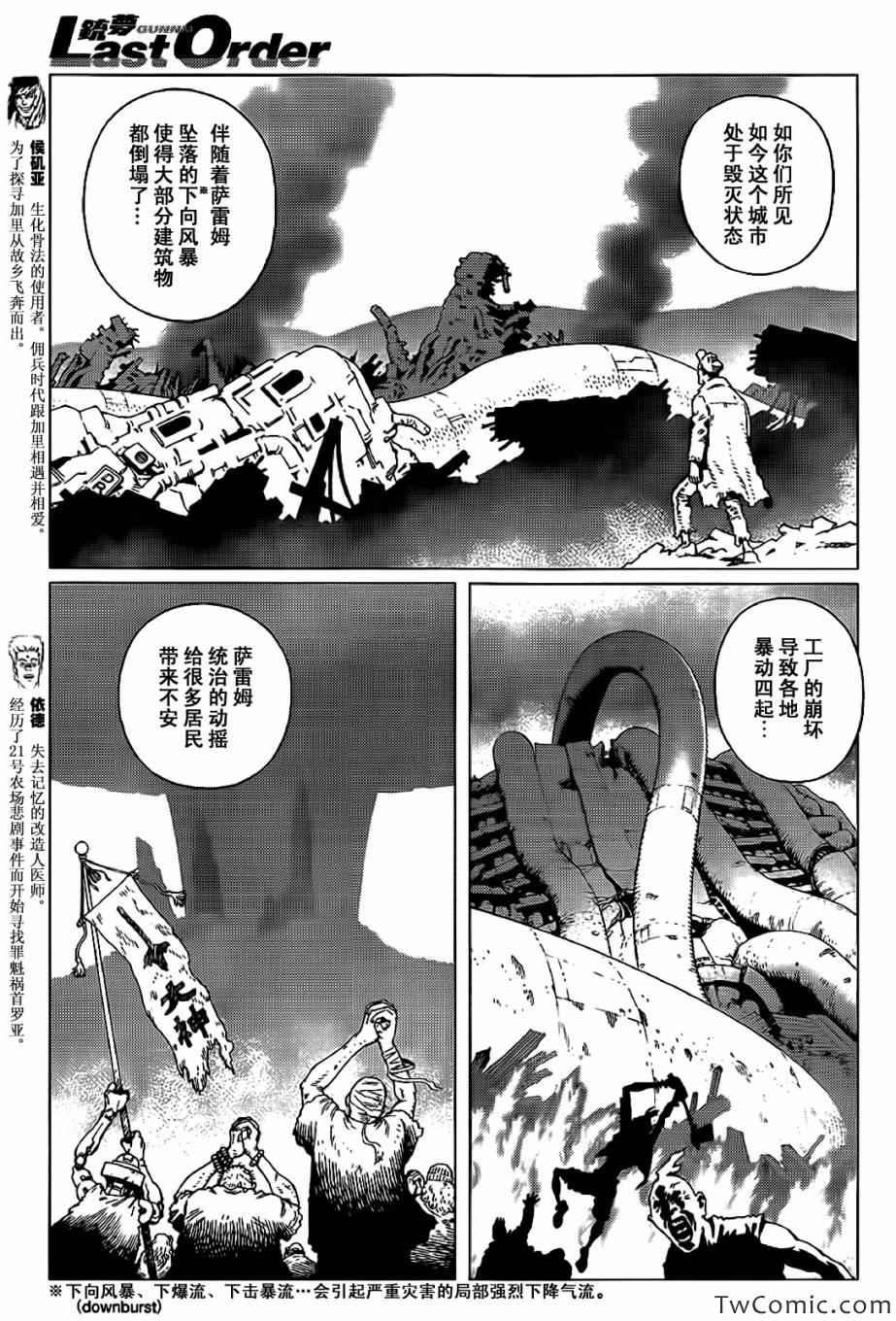 第124话 探寻加里XIII