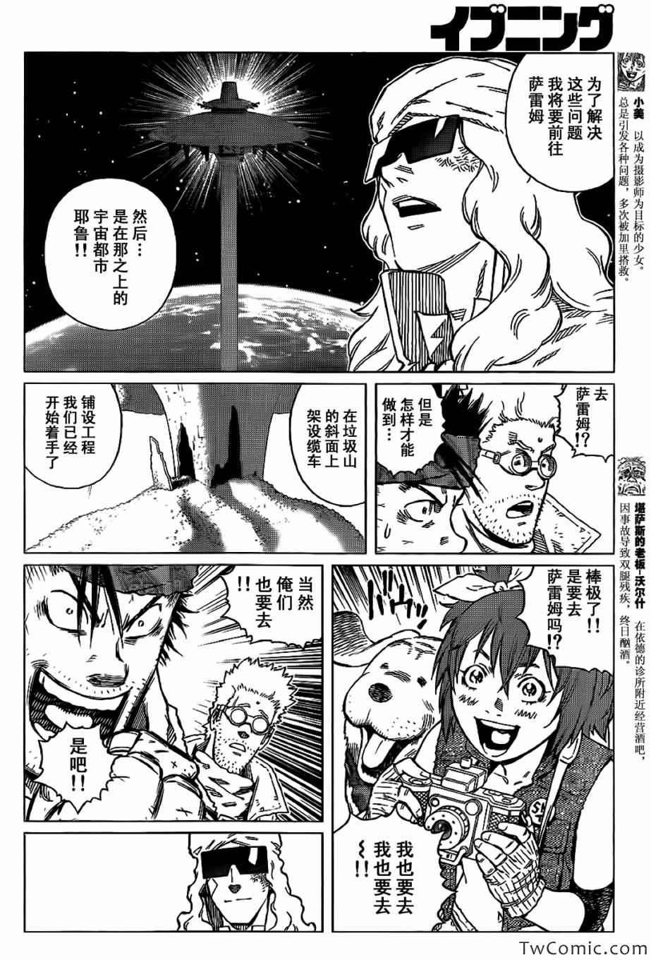第124话 探寻加里XIII