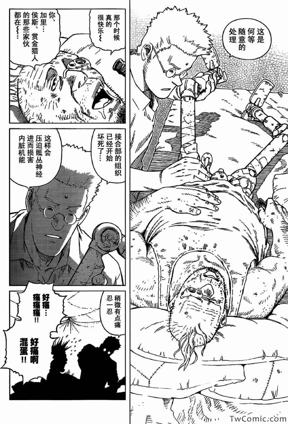 第124话 探寻加里XIII