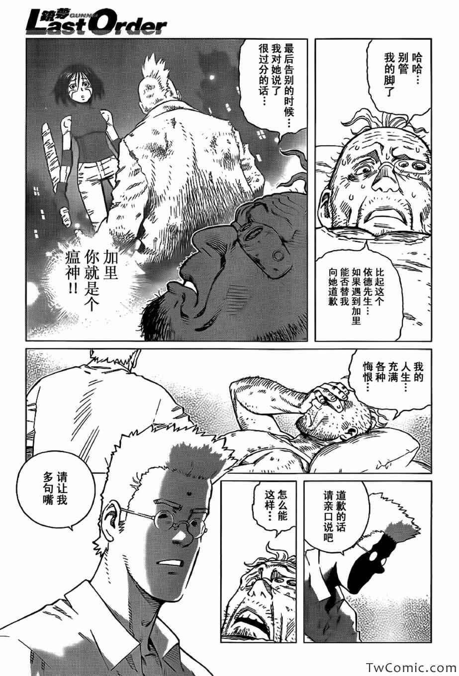 第124话 探寻加里XIII