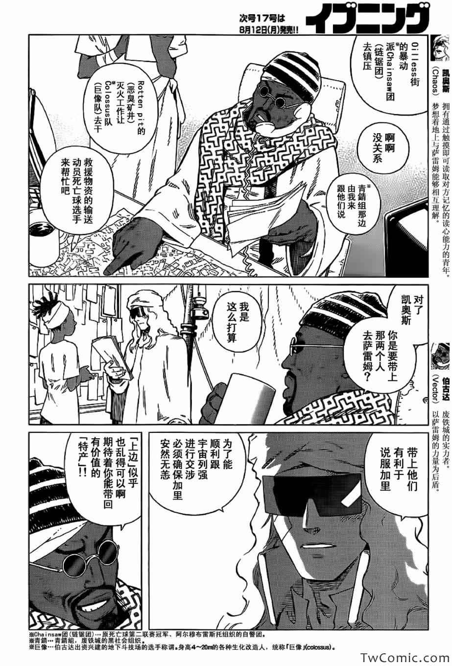 第124话 探寻加里XIII