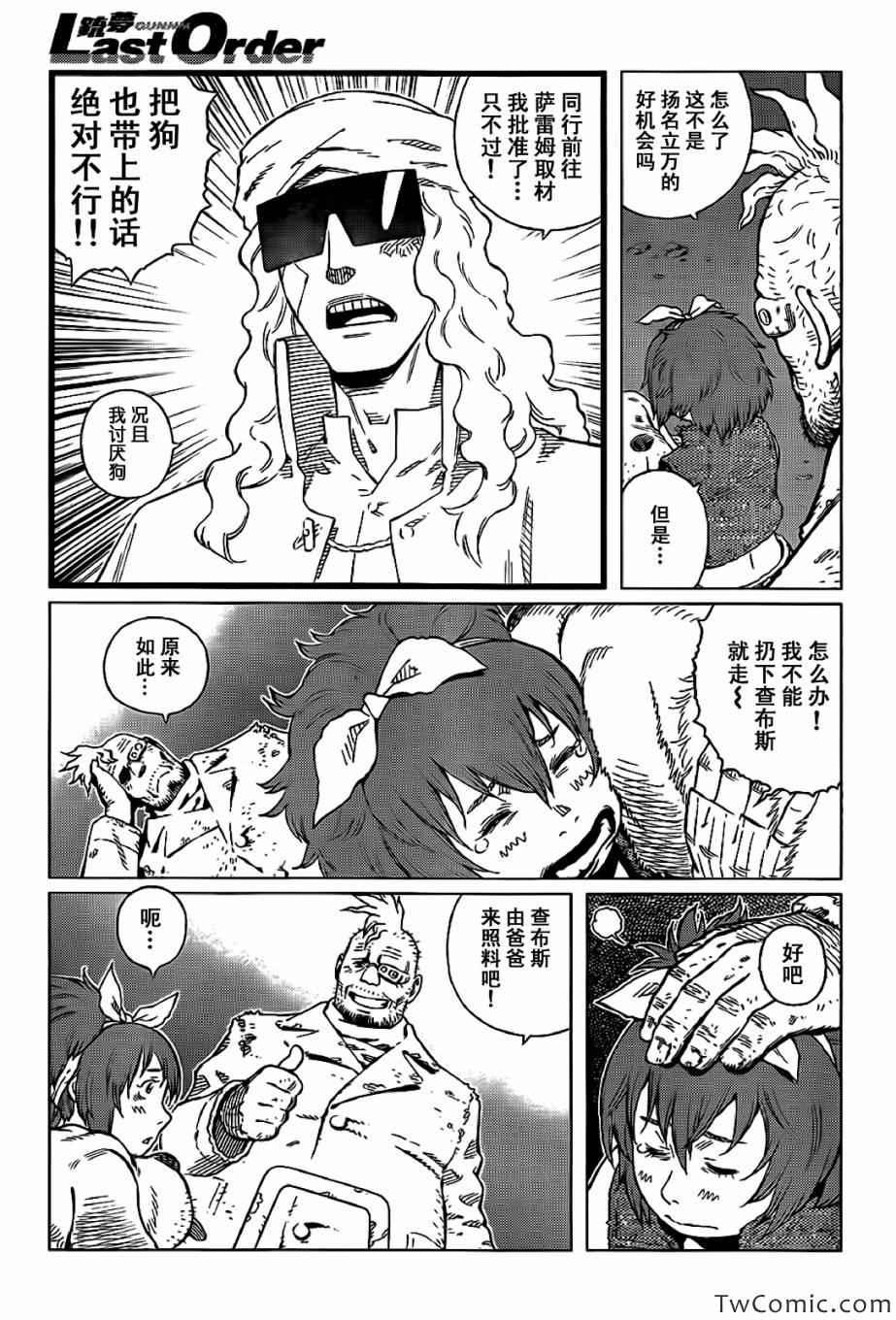 第124话 探寻加里XIII