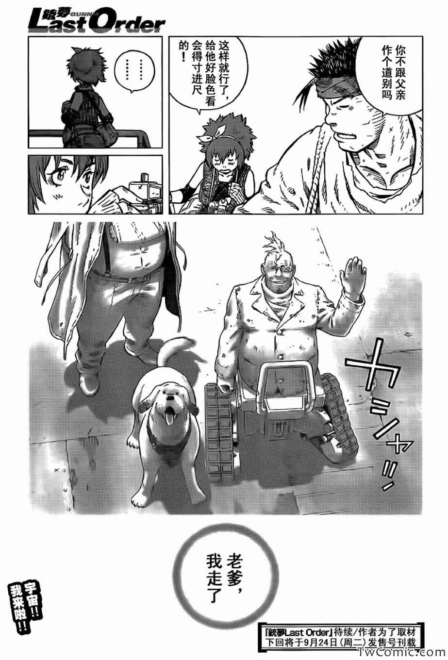 第124话 探寻加里XIII