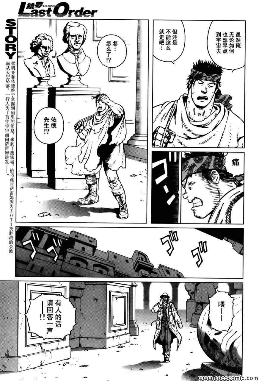 第125话 探寻加里XIV