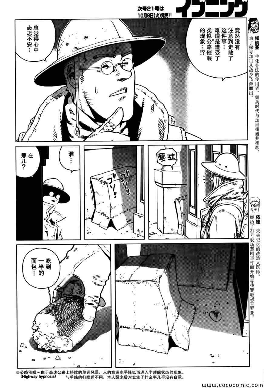 第125话 探寻加里XIV
