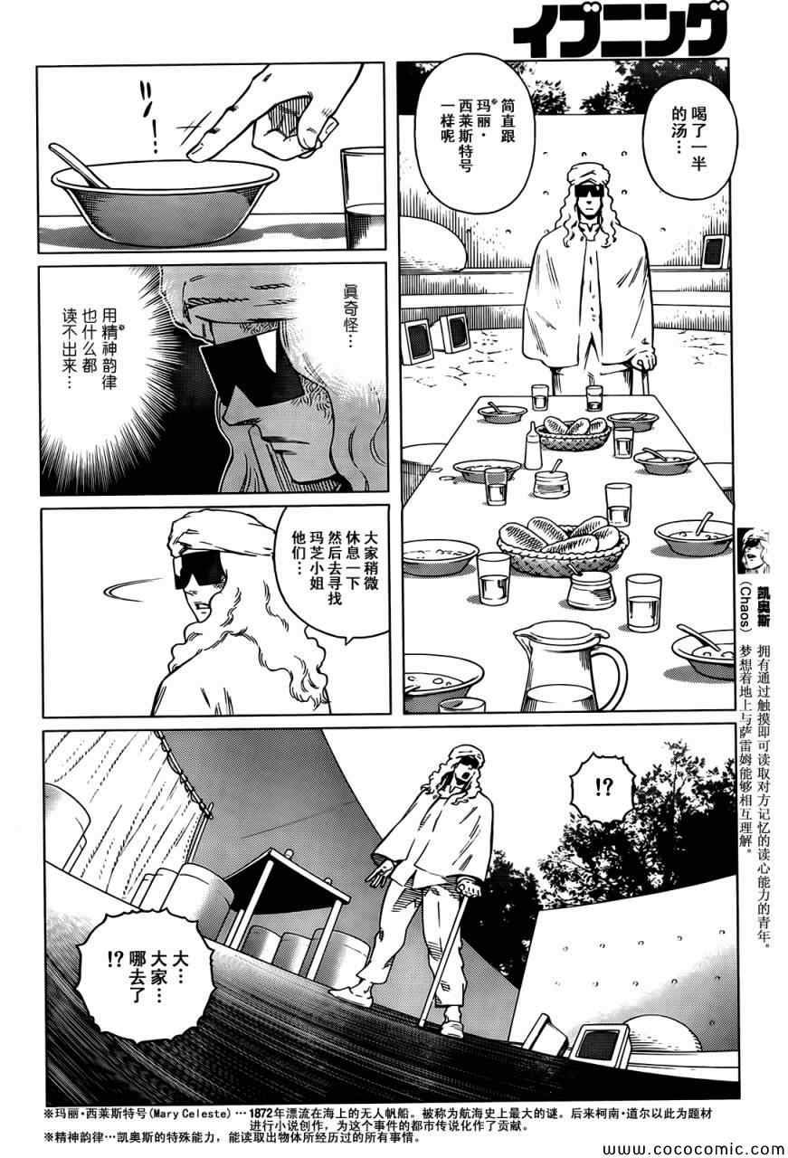 第125话 探寻加里XIV