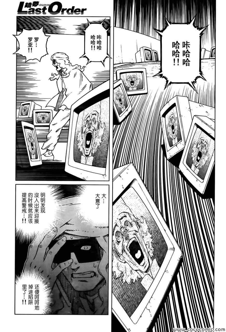 第125话 探寻加里XIV