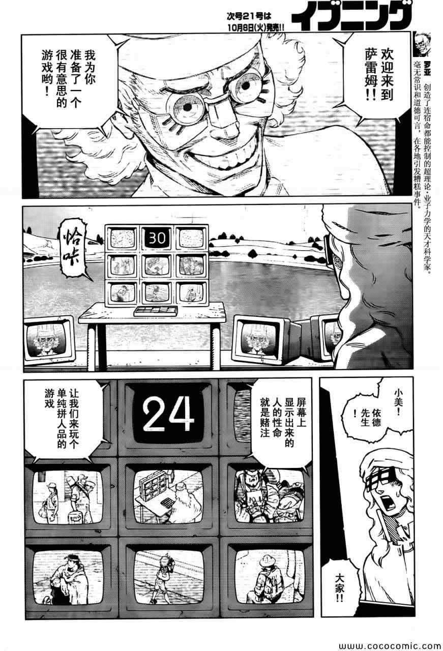 第125话 探寻加里XIV